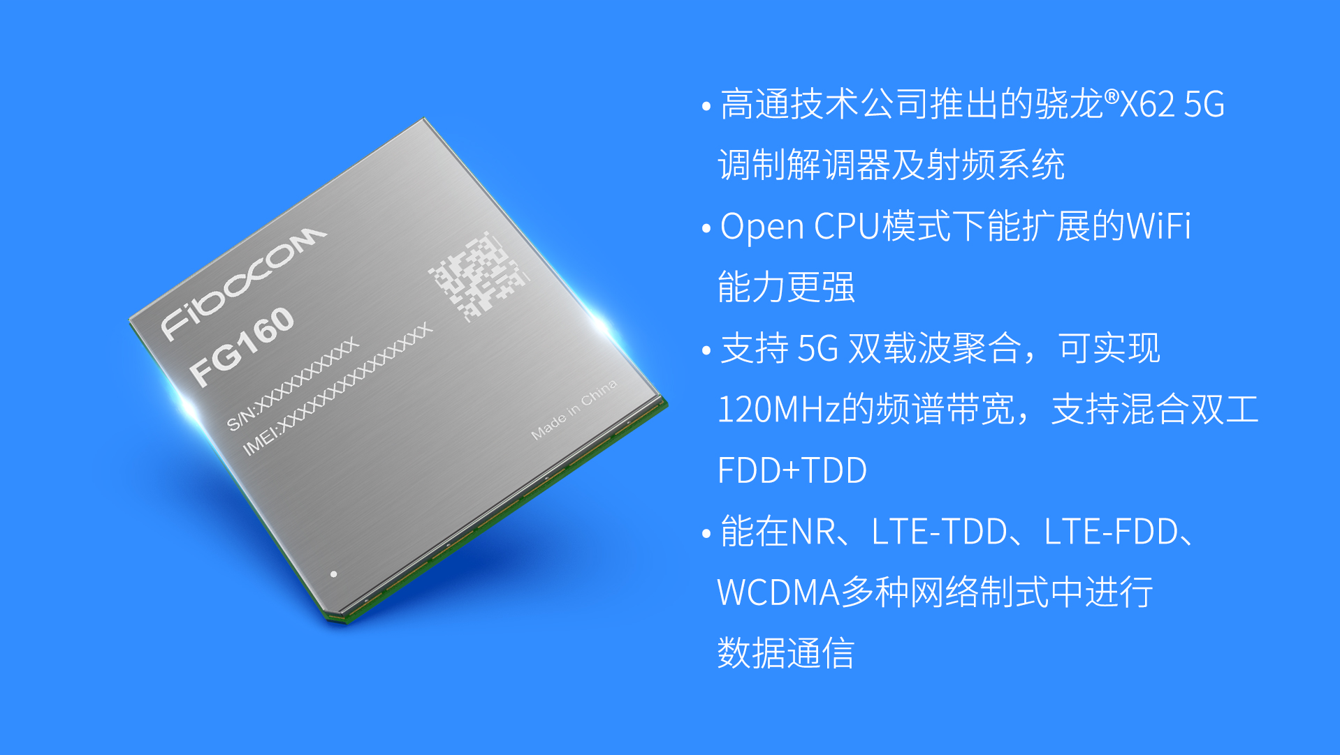 PG国际3GPP R16工业级5G模组FG160 特性