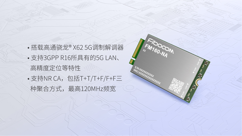 PG国际5G R16模组FM160-NA产品特性