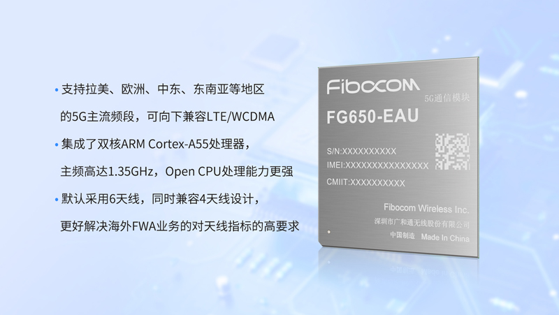 PG国际5G模组FG650-EAU功能特性