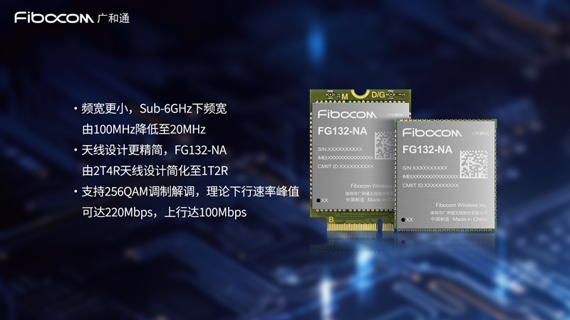 PG国际5G RedCap模组FG132-NA特性