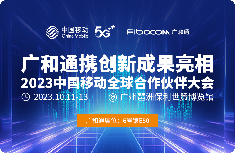 2023/09/移动大会-活动列表图.png?56e75Yqo5aSn5LyaLea0u+WKqOWIl+ihqOWbvi5wbmc=