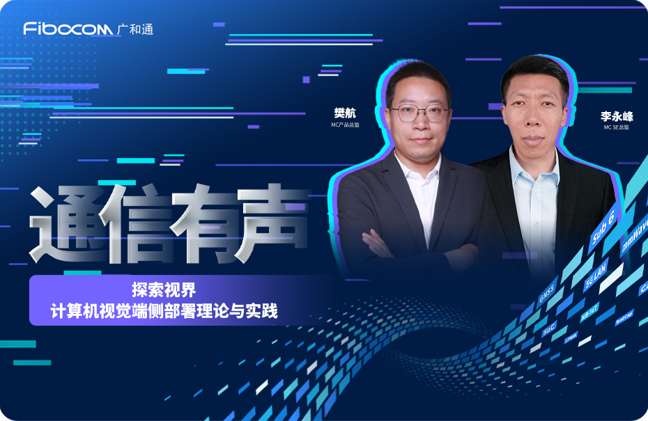 2024/04/17/探索视界：计算机视觉端侧化部署理论与实践_列表图.jpg?5o6i57Si6KeG55WM77ya6K6h566X5py66KeG6KeJ56uv5L6n5YyW6YOo572y55CG6K665LiO5a6e6Le1X+WIl+ihqOWbvi5qcGc=