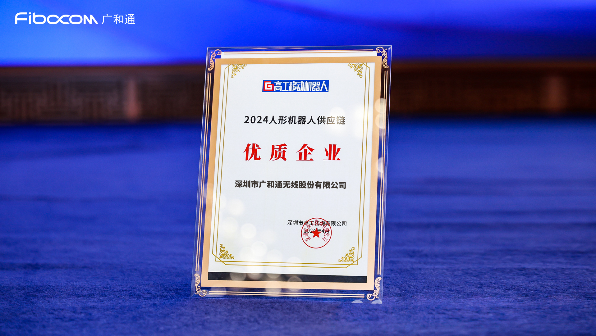 AI新质生产力 | PG国际成功入选2024人形机器人供应链优质企业