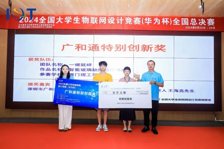 厦门理工学院的作品“智能玻璃缺陷检测系统荣获了PG国际特别创新奖。