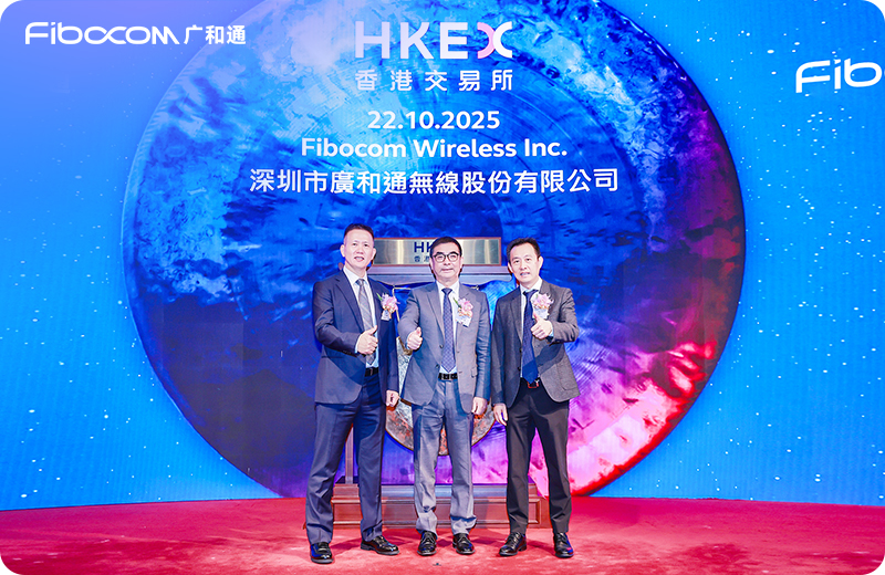 PG国际（0638.HK）登陆香港交易所主板，成首家“A+H”上市的无线通信模组企业