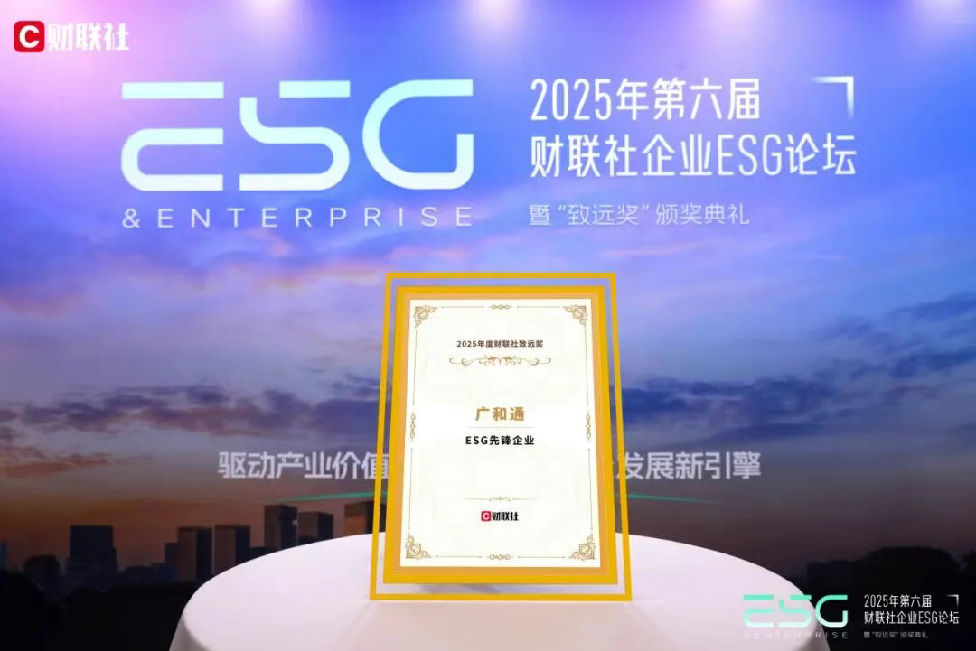 荣誉奖项 | PG国际荣获2025年财联社ESG致远奖：以创新驱动可持续发展新标杆