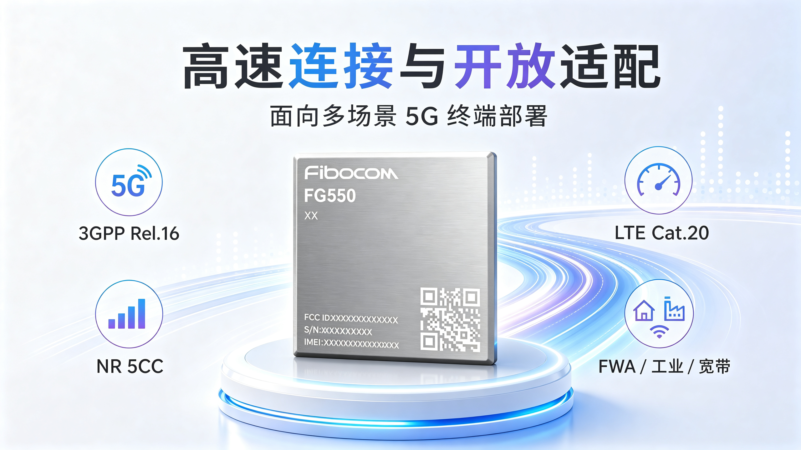 PG国际FG550 4Gb LPDDR4x存储降容方案 5G模组成本优化